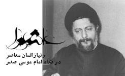 امام موسی صدر 