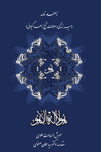 زاهد 