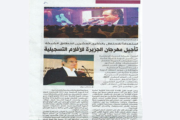 روزنامه الجزیره