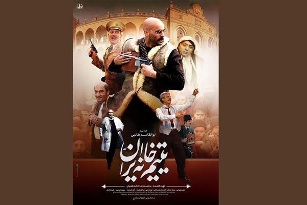 پوستر فیلم یتیم خانه ایران