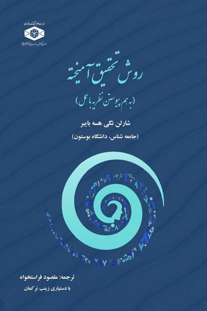 روش تحقیق