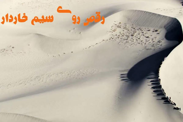 پایکوبی روی خاک ایران در جزایر مصنوعی دبی