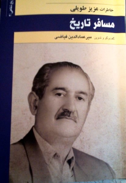 عزیز طویلی