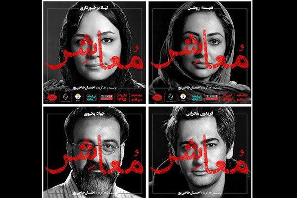 عمار تفتی از «معاشر» جدا شد/ فریدون محرابی به گروه پیوست