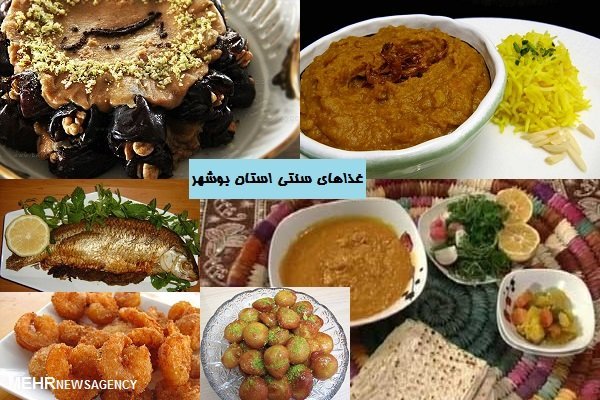 غذاهای محلی بوشهر پایه ارگانیک دارند/ رنگینک پای ثابت سفره‌ها