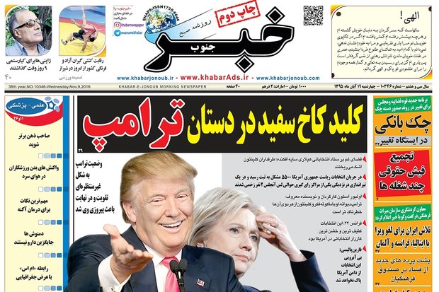 کراپ‌شده - روزنامه های فارس