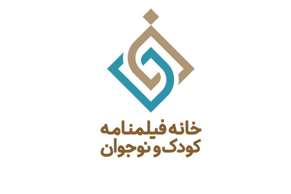 خانه فیلمنامه کودک و نوجوان 