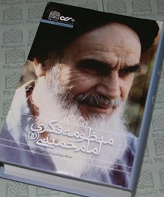 امام خمینی