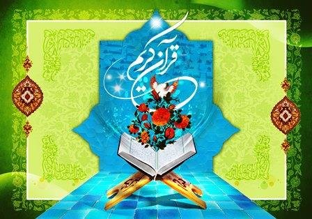 اولین دوره مسابقات بین‌المللی قرآن کریم طلاب جهان اسلام