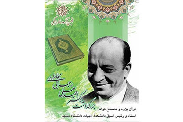 احمد علی رجایی