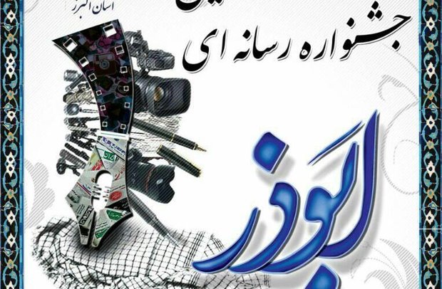 کراپ‌شده - جشنواره ابوذر 