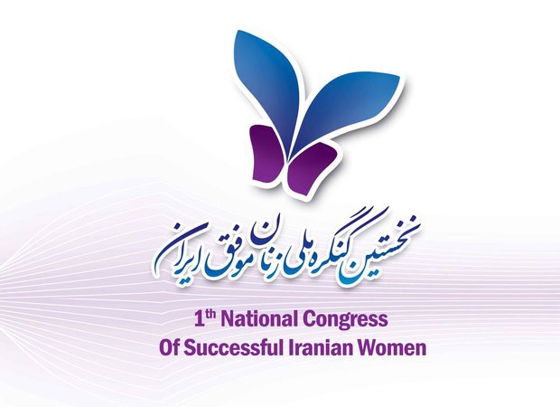 کنگره زنان موفق