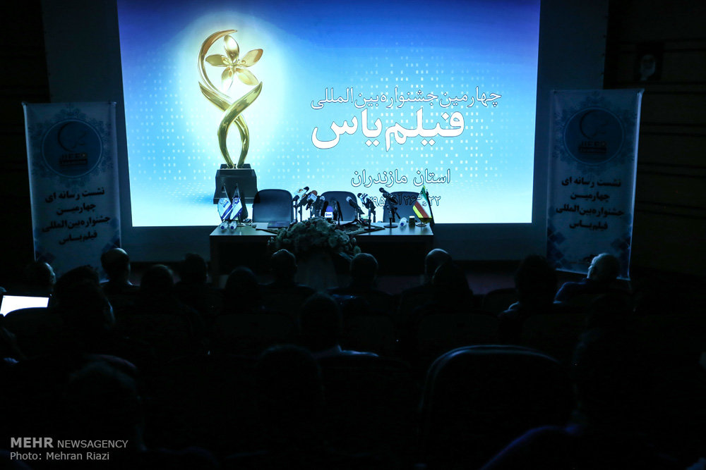 نشست رسانه ای چهارمین جشنواره بین المللی فیلم یاس