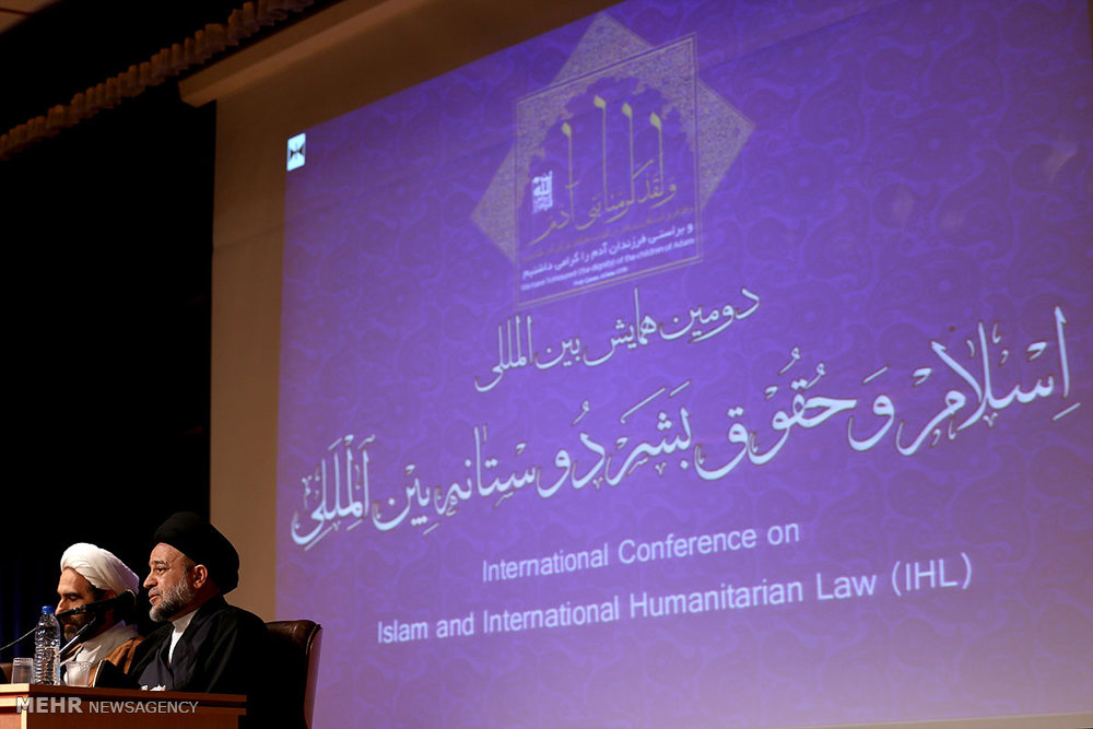 دومین همایش بین المللی اسلام و حقوق بشردوستانه بین المللی