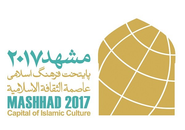 تحویل پرچم مشهد ۲۰۱۷ به سازمان فرهنگ و ارتباطات اسلامی