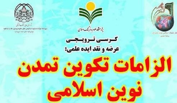 تمدن اسلامی