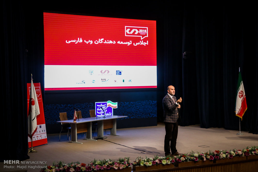 اجلاس توسعه دهندگان وب فارسی