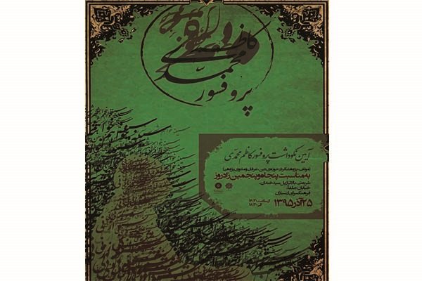 کاظم محمدی