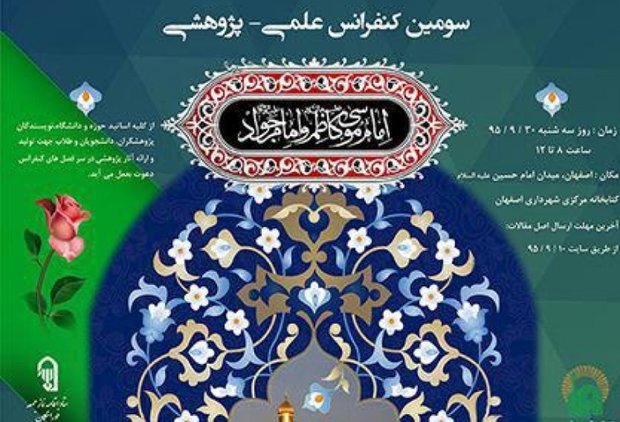 همایش امام موسی کاظم 