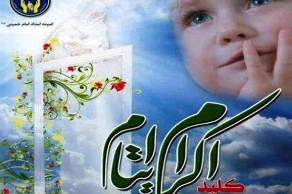 طرح اکرام ایتام - کراپشده