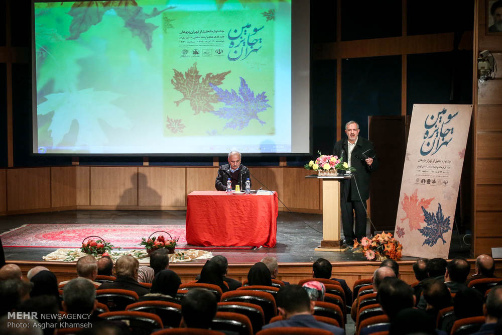 سومین جشنواره جایزه تهران پژوهشی