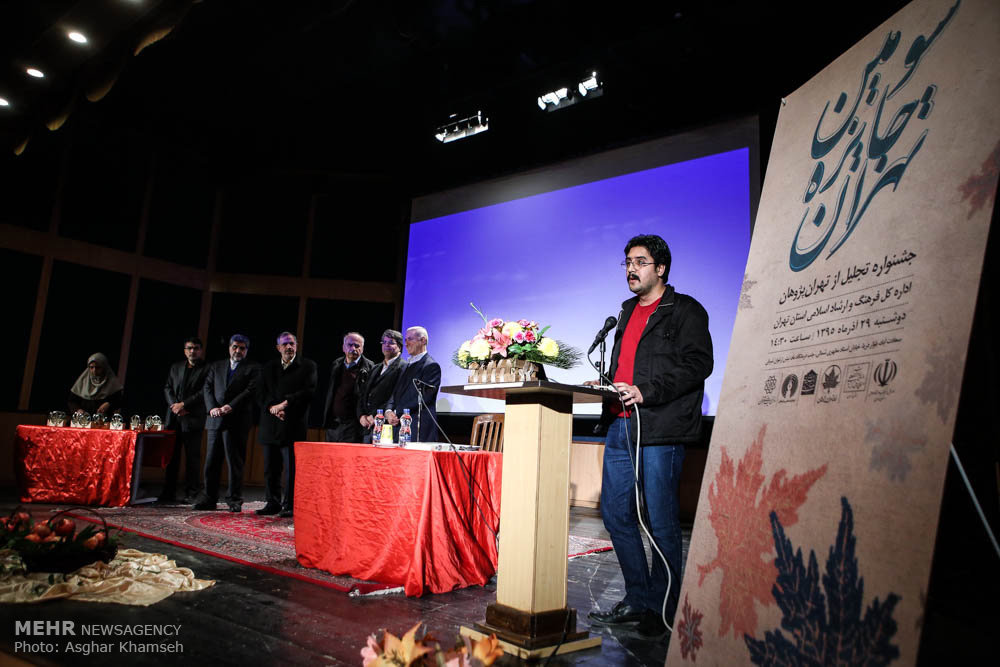 سومین جشنواره جایزه تهران پژوهشی