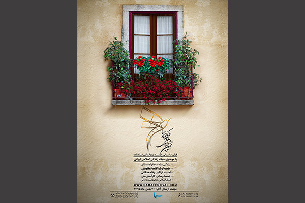 سومین جشنواره فیلم «سما» به خط پایان رسید/ معرفی برندگان