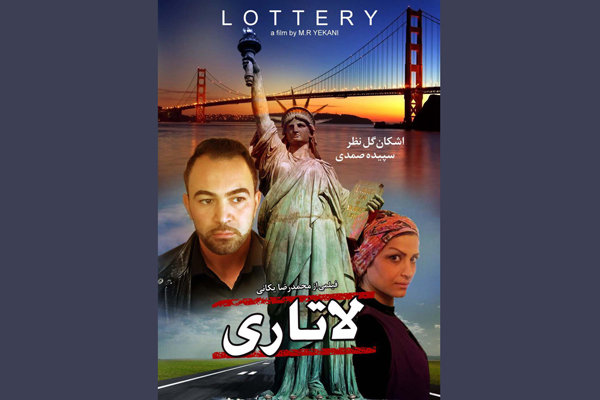 فیلم لاتاری