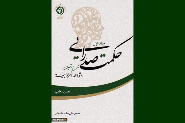کتاب «نظریه اعتدال در اخلاق اسلامی» منتشر شد