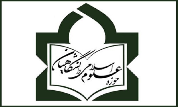 علوم اسلامی دانشگاهیان