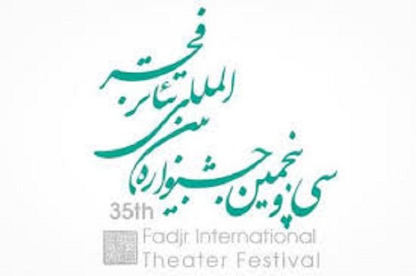 دومین جشنواره تئاتر فجر استانی در تبریز برگزار می شود