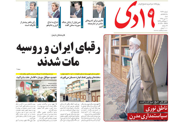صفحه اول روزنامه‌های استان قم ۱۱ دی ۹۵