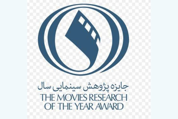 جایزه پژوهش سینمایی سال 