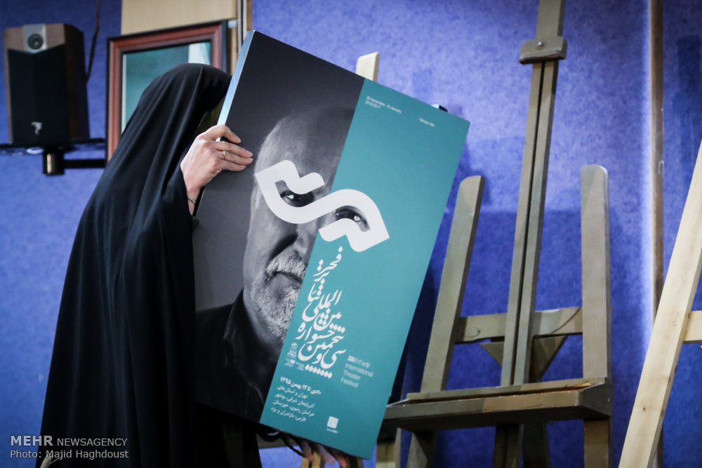 رونمایی از پوستر سی‌وپنجمین جشنواره تئاترفجر