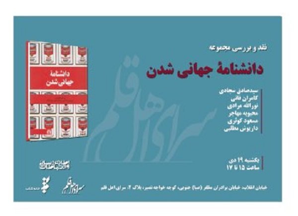 دانشنامه جهانی شدن