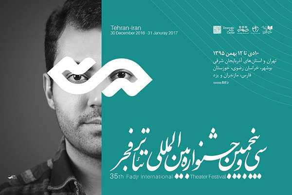 پوستر سی و پنجمین جشنواره تئاتر فجر