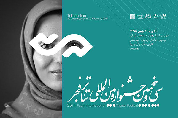 پوستر سی و پنجمین جشنواره تئاتر فجر