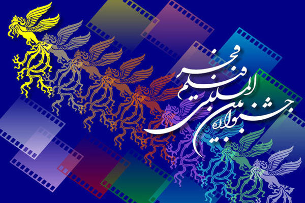 عکس تزئینی از جشنواره فیلم فجر
