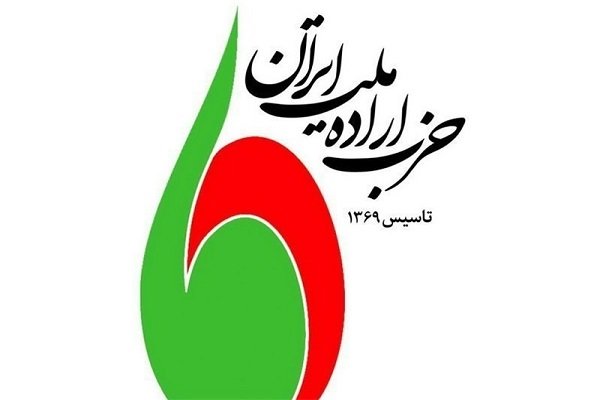  حزب اراده ملت ایران