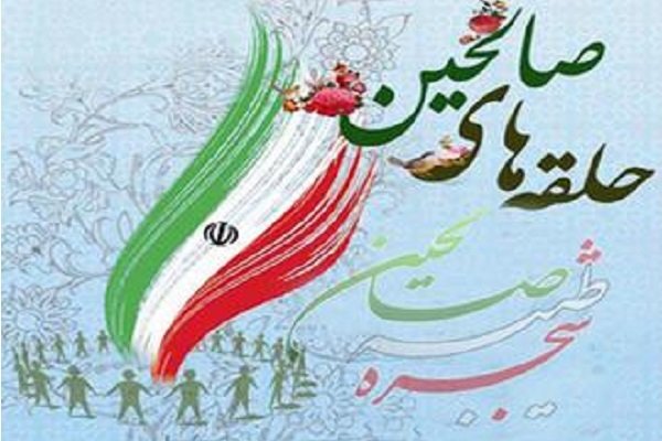 کراپ‌شده - حلقات صالحین