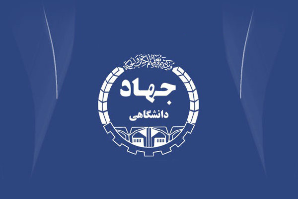 سازمان جهاد دانشگاهی آذربایجان شرقی