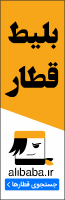 علی بابا قطار