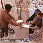 خیریه
