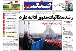 صفحه اول روزنامه اقتصادی ۲۳ بهمن ۹۵