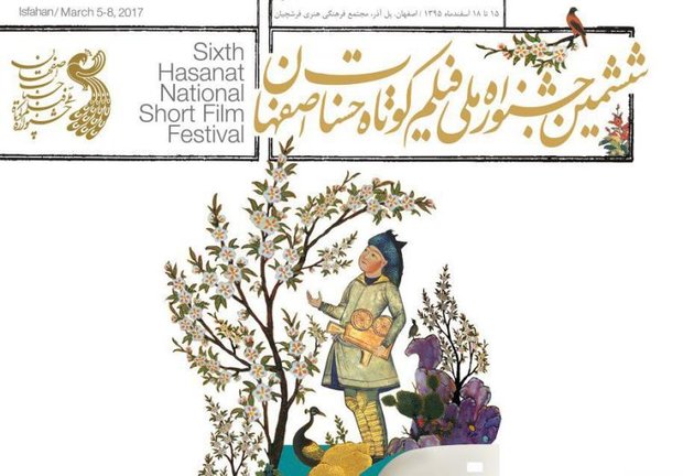 جشنواره حسنات برگزیدگان خود را شناخت/اصفهان از بخش ملی جا ماند