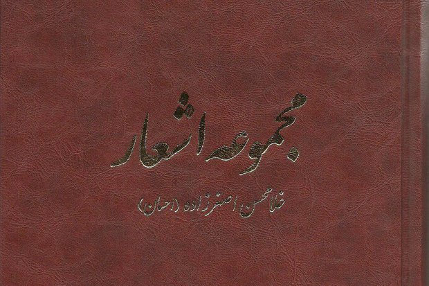 کتاب مجموعه اشعار «غلامحسن اصغرزاده» در بروجرد رونمایی شد