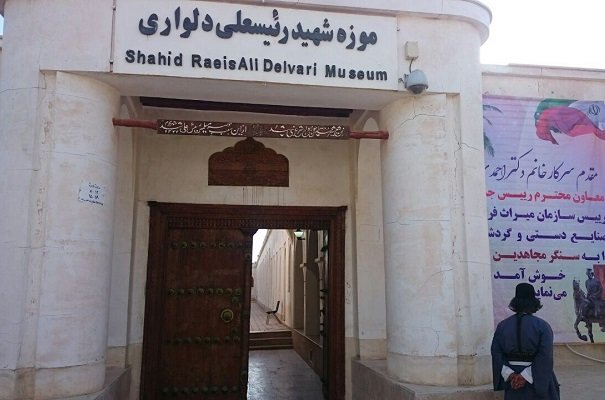 موزه رئیسعلی دلواری