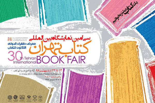 پوستر نمایشگاه کتاب تهران