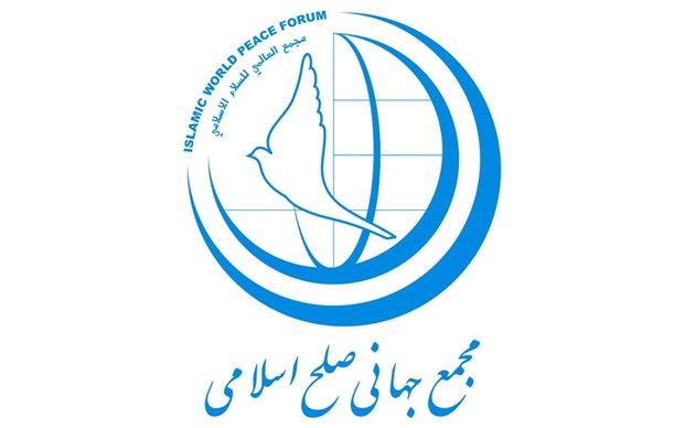مجمع جهانی صلح اسلامی