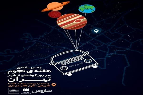 گروه ساروس در شهر کتاب مرکزی